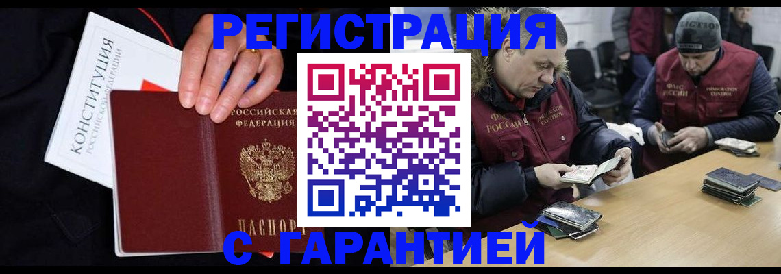 временная регистрация недорого в Закаменске