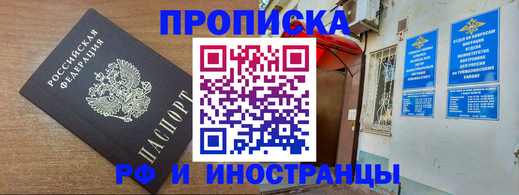 временная регистрация собственник в Закаменске